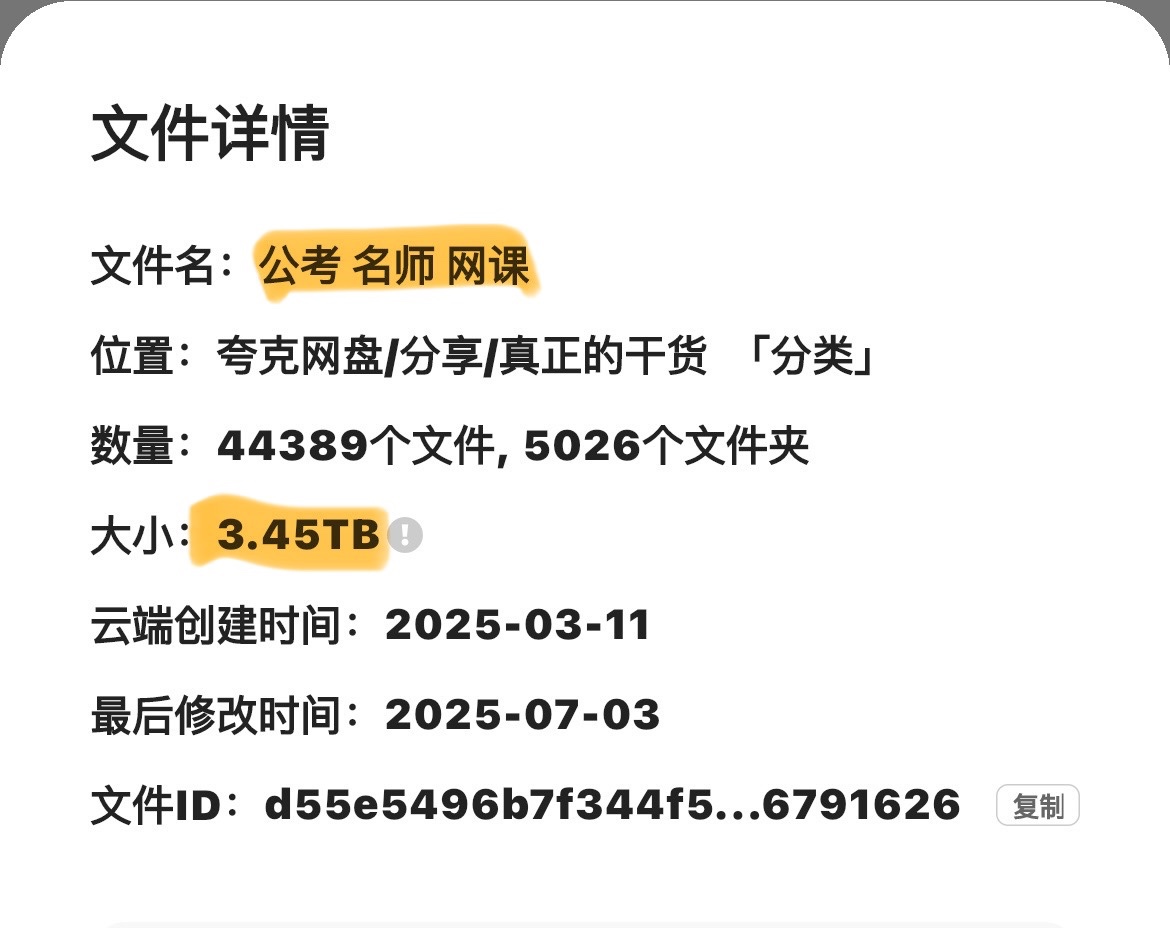 公考 事业单位名师课［文件大小3.45TB］