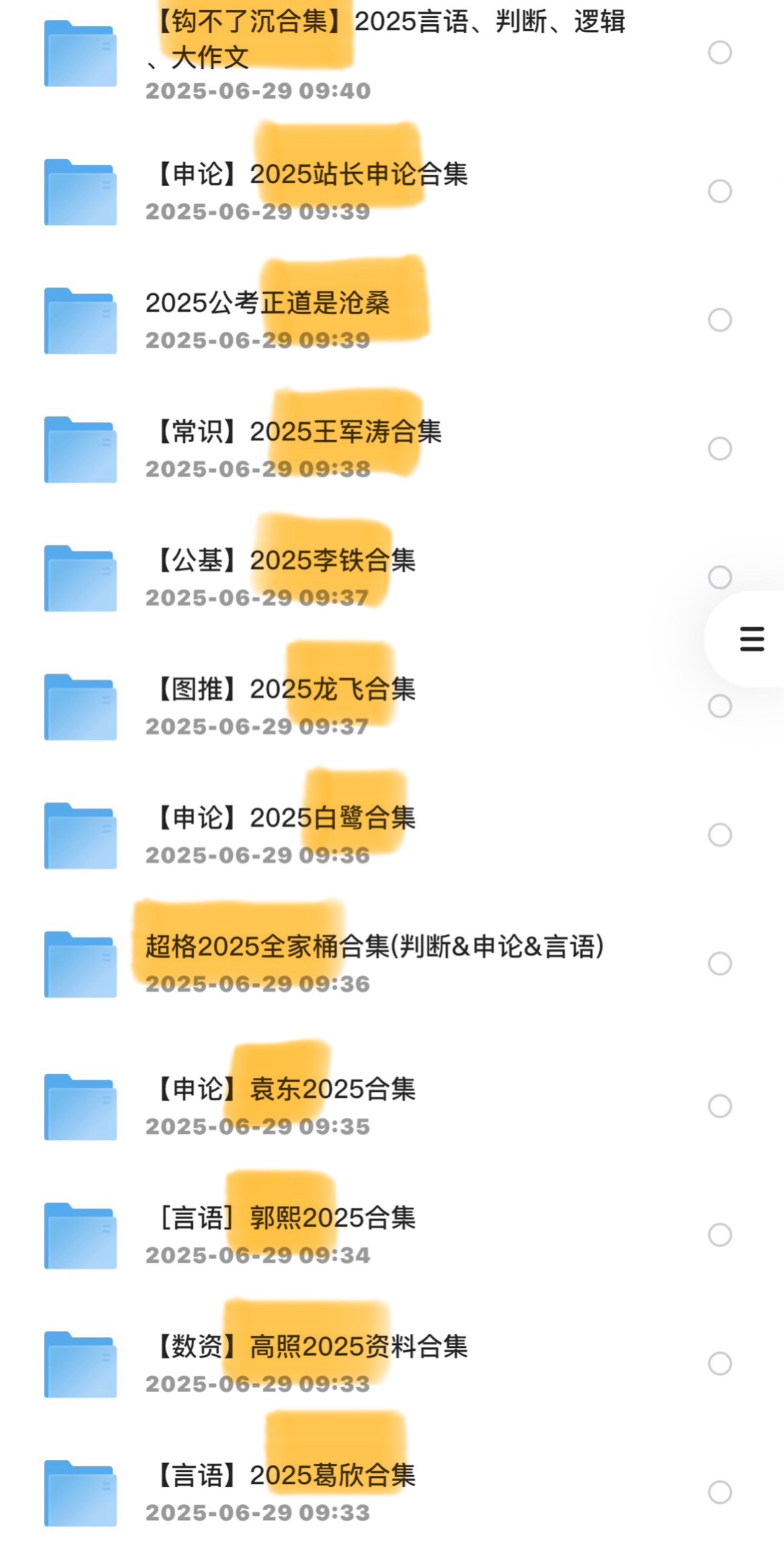公考 事业单位名师课［文件大小3.45TB］