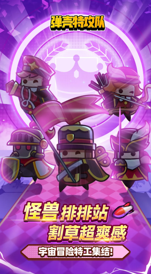 弹壳特工队 【安卓游戏】 v1.2.2【内置多功能菜单】 【豪华中文版】直装版【1G】