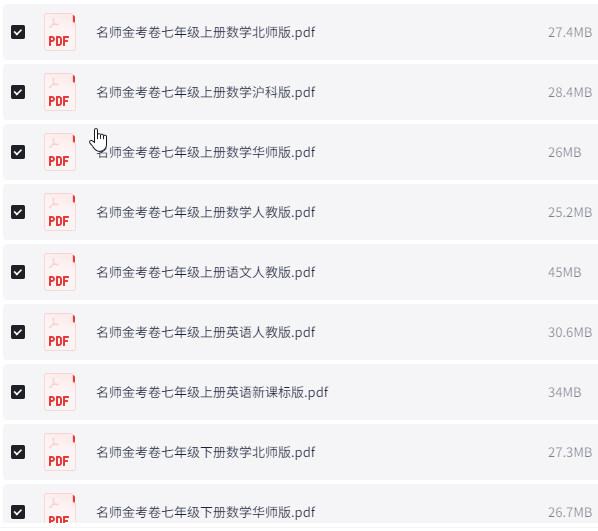 7~8年级全册名师金考卷 PDF【1.1GB】