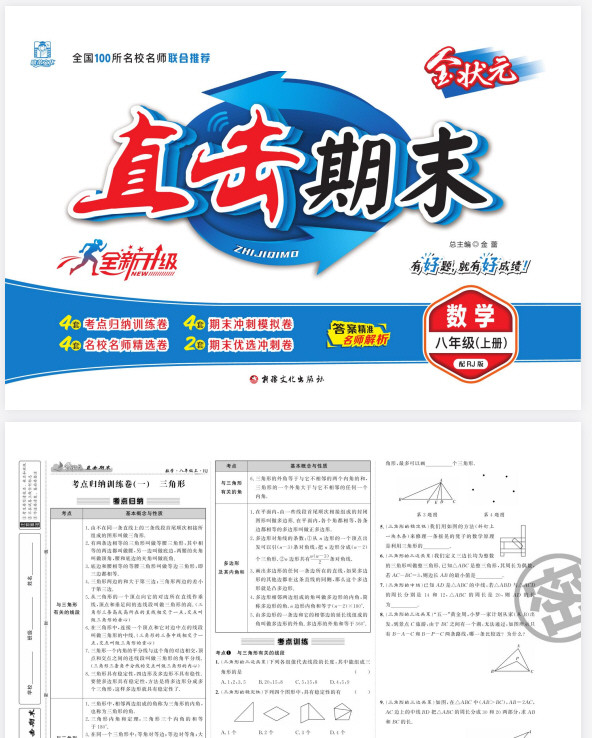 7~8年级上册直击期末 PDF【141.5MB】