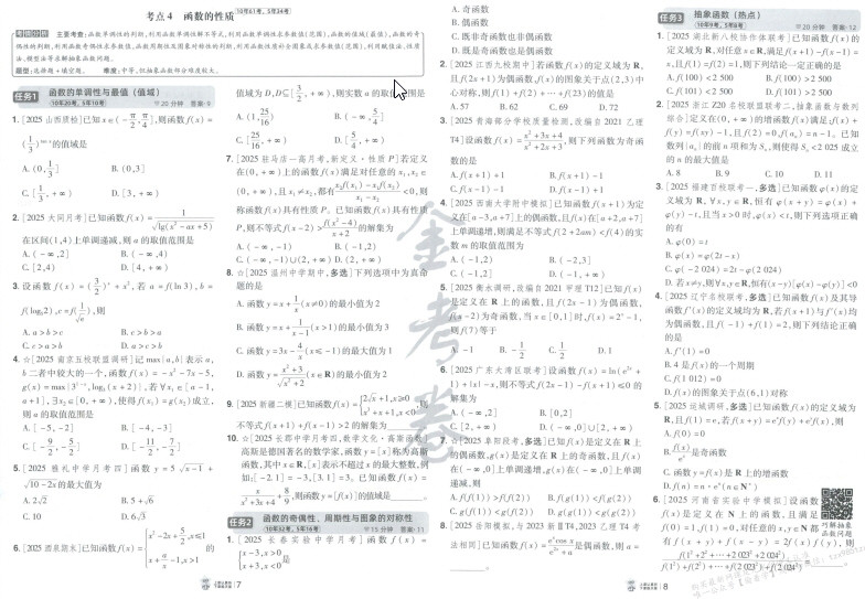 天星教育《金考卷·2026高考一轮复习考点集训45天 (全9科) 》 PDF【6.9GB】