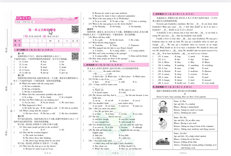 7~8年级全册名师金考卷 PDF【1.1GB】