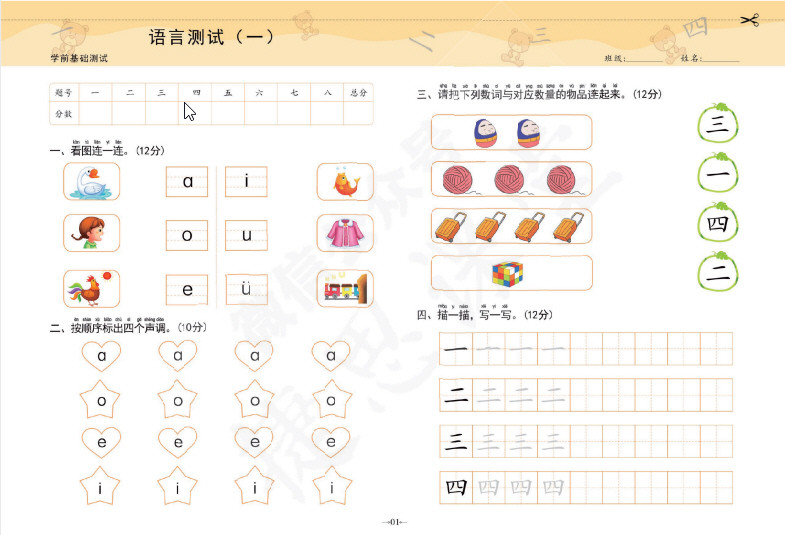 幼小衔接学前测试卷 PDF【161MB】