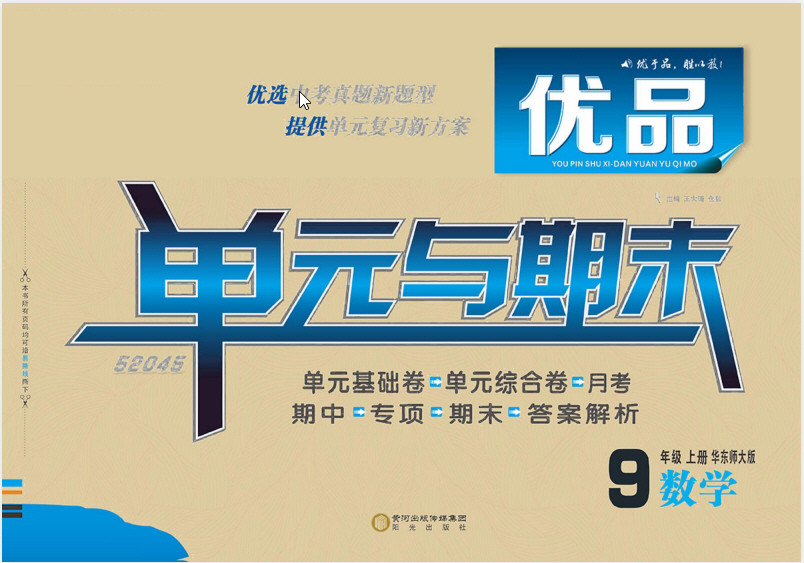 7~9年级上册优品单元与期末 PDF【2.6GB】