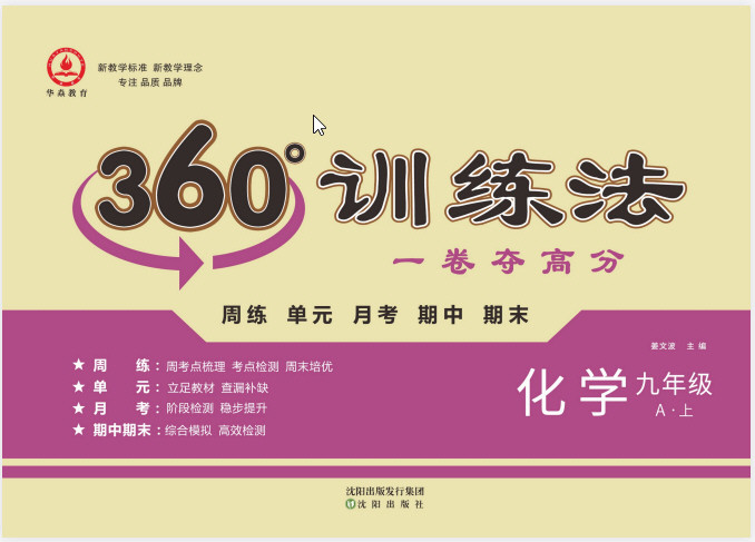 7~9年级全册360°训练法 PDF【4.3GB】