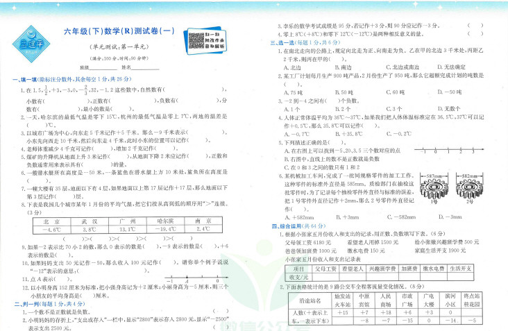 孟建平 1-6年级数学期末测试卷 PDF【1.1GB】