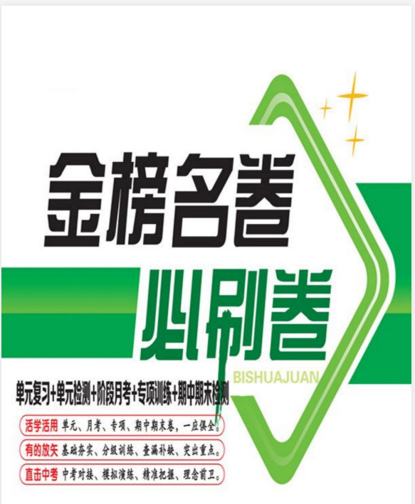 金榜名卷九年级全册语文人教版.pdf等1个文件