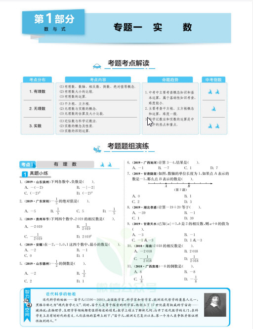 实验班中考总复习 PDF【956.1MB】