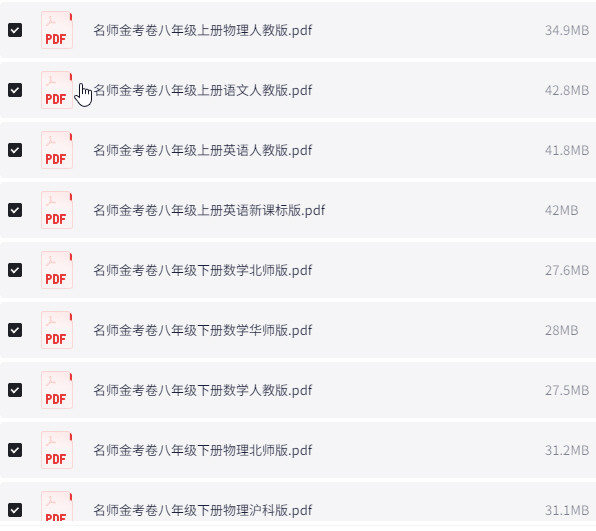7~8年级全册名师金考卷 PDF【1.1GB】