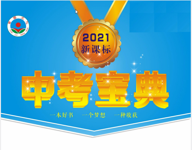 新课标中考宝典 广东 PDF【2.4GB】