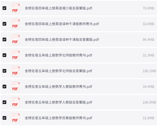 金榜名卷九年级全册语文人教版.pdf等1个文件