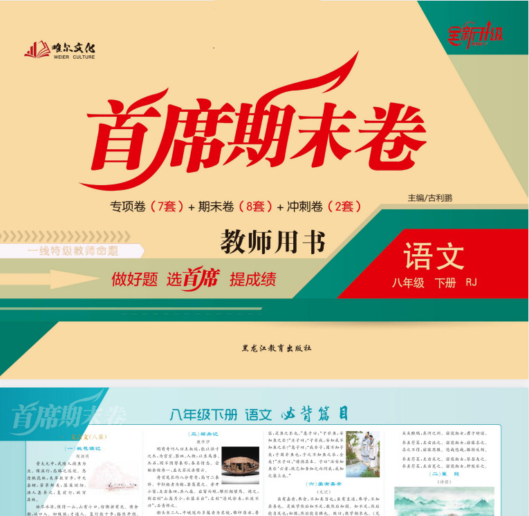 7~8年级全册首席期末卷 PDF【2.4GB】