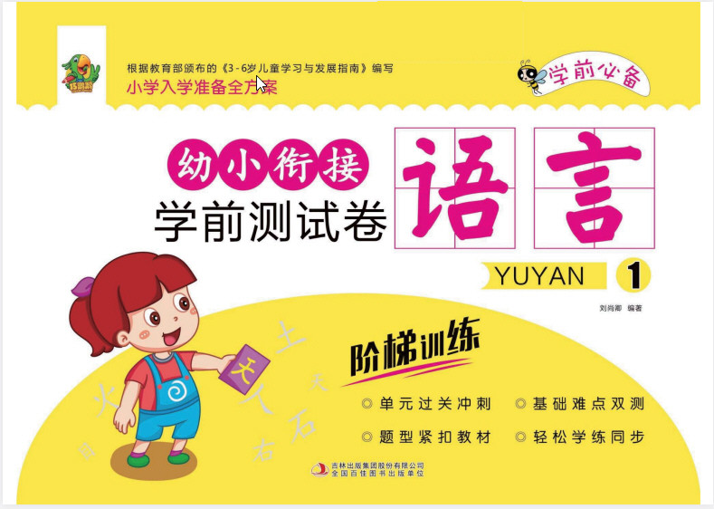 幼小衔接学前测试卷 PDF【161MB】