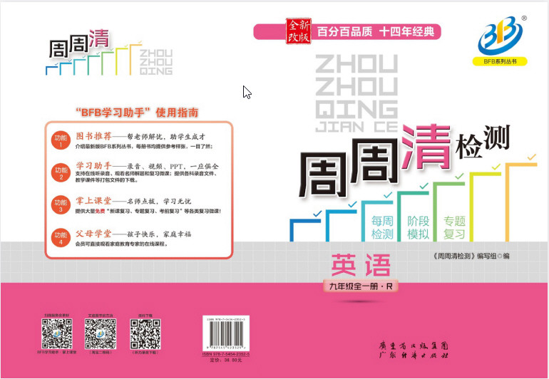 7~9年级全册周周清检测 PDF【1.8GB】