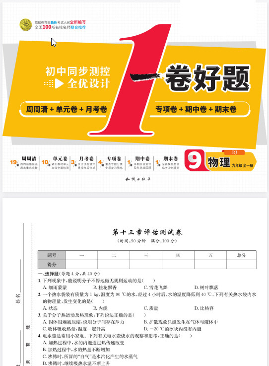 7~9年级全册一卷好题 PDF【5GB】