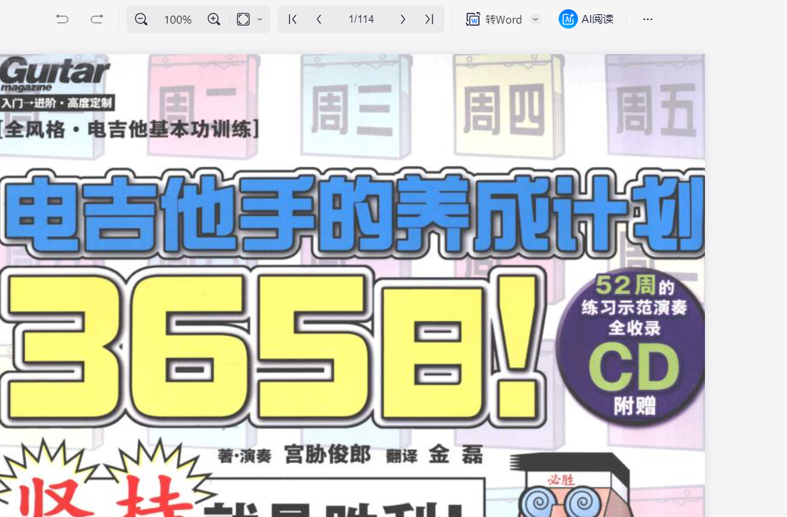 365日电吉他手的养成计划【562.6MB】