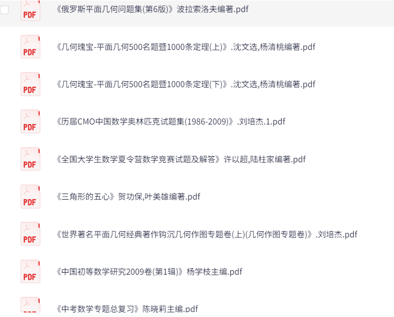 数学学习及竞赛资料大全集（包含初高及大学以后大量学习资料）（2025最新）【3.9GB】