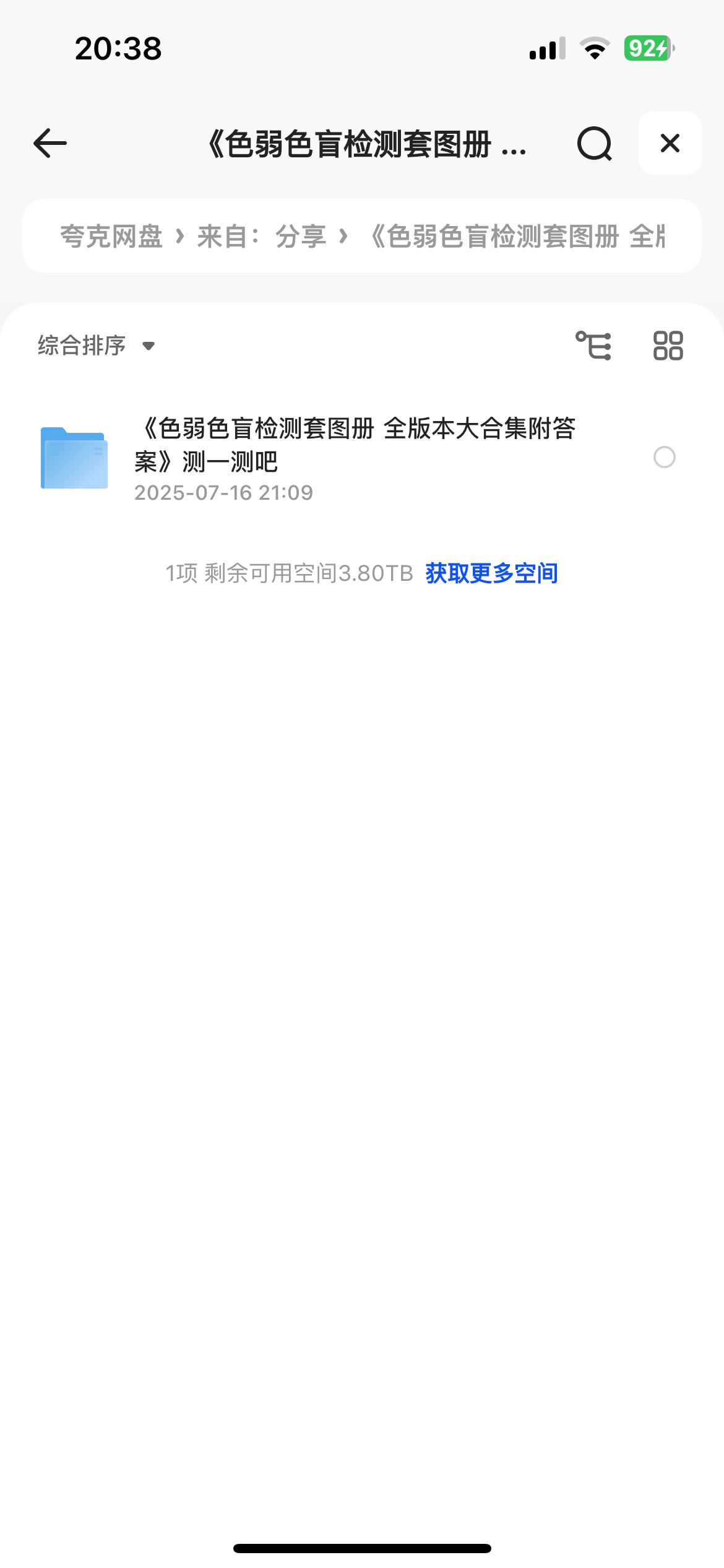 《色弱色盲检测套图册 全版本大合集附答案》测一测吧共54M