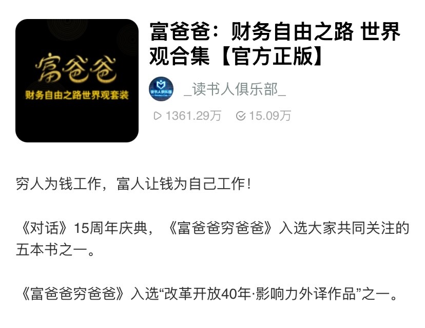 富爸爸：财务自由之路_世界观合集 帮助全球2000万人实现财务自由的理财指南【1.52GB】