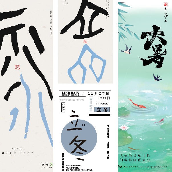 二十四节气主题设计的海报设计素材，提供PSD和AI格式【3.2GB】