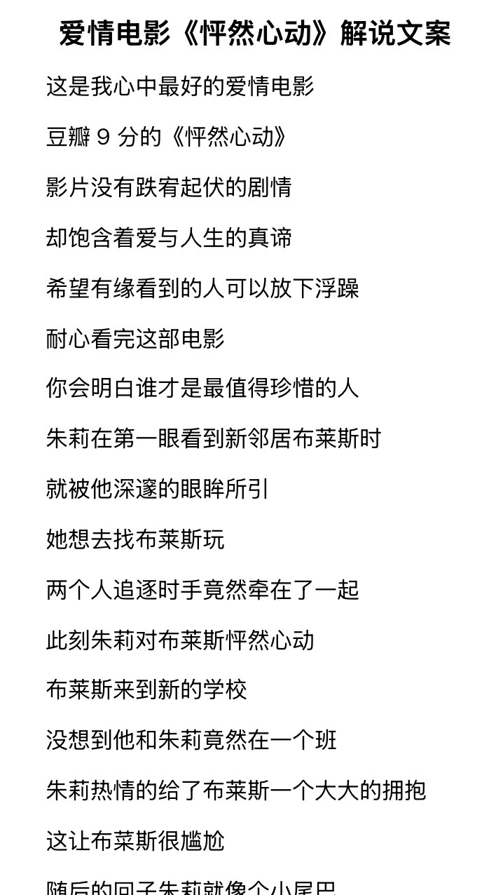 个人付费购买的电影解说稿 800多份 涵盖了多种类型的电影,如科幻、悬疑、爱情、战争等【24.2MB】