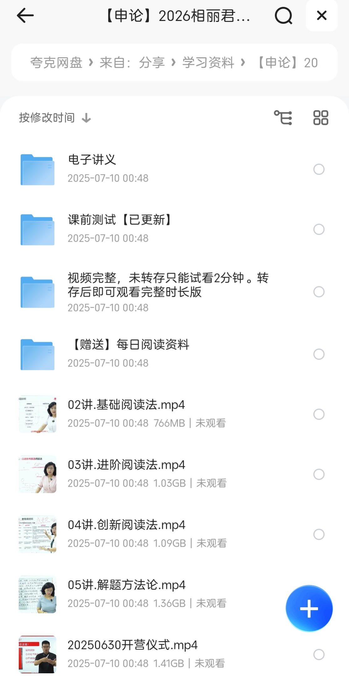 【申论】2026相丽君申论技巧趣学班 （11.9G））