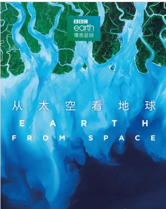 央视推荐纪录片《从太空看地球》【2019/英语 中字/1080P/单集1G共4.5G 】