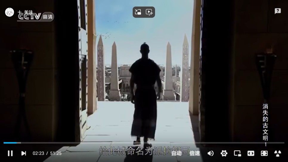 央视纪录片《消失的古文明》（2022/国语中字/1080P/单价900M共2.7G）