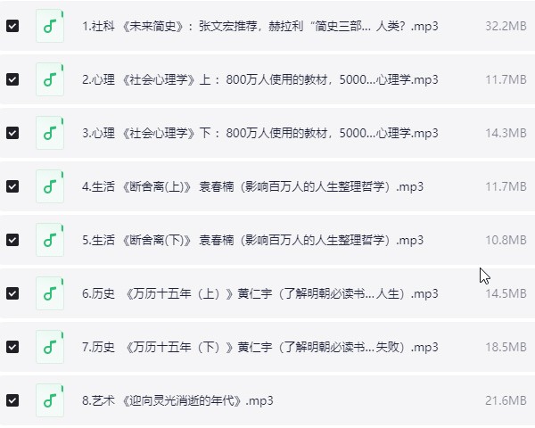 《喜马讲书》多领域经典好书及名著精讲  mp3 【41.7GB】