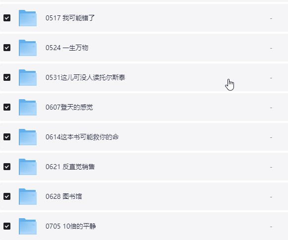 樊登读书2013-2025年合集 wma 【98GB】