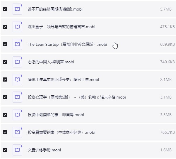 300本商业经典书籍 mobi 【500MB】