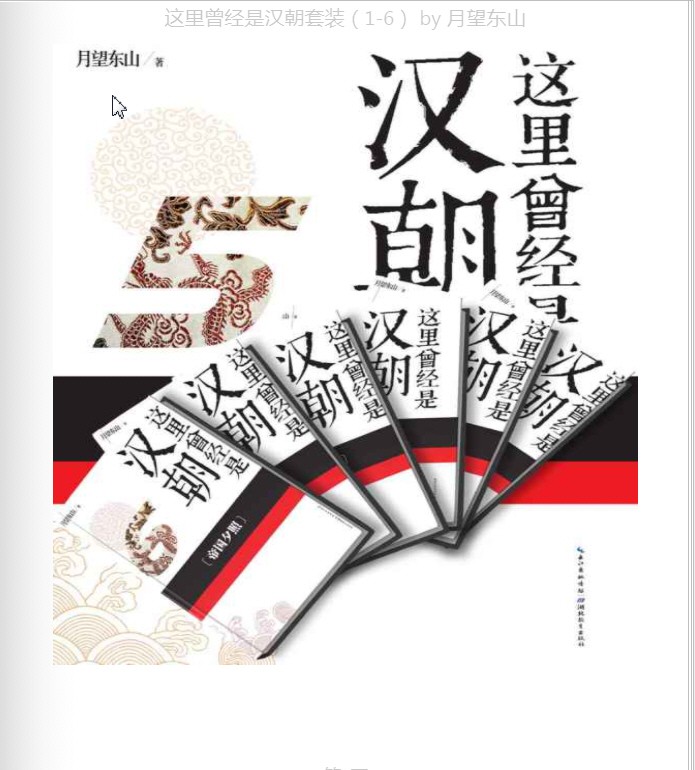 中国历史那些事儿系列套装 epub【9.9MB】