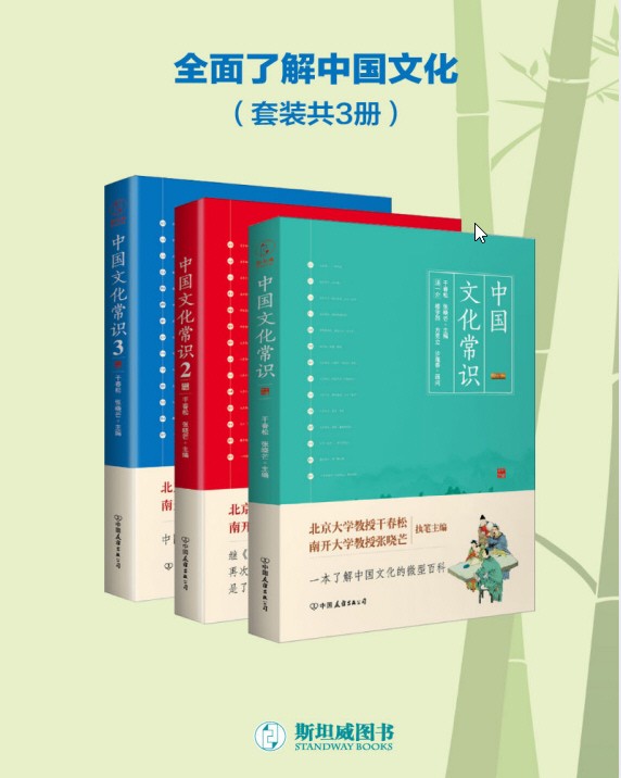 《中国文化常识全集》 [套装共3册] pdf+azw3+mobi+epub【81.5MB】