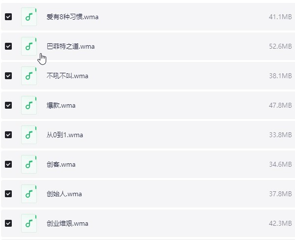 樊登读书2013-2025年合集 wma 【98GB】