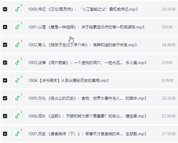 《喜马讲书》多领域经典好书及名著精讲  mp3 【41.7GB】