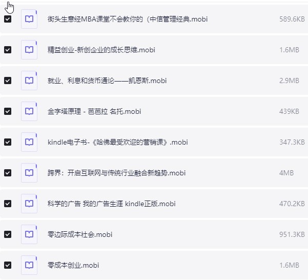 300本商业经典书籍 mobi 【500MB】