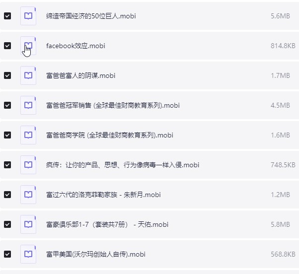300本商业经典书籍 mobi 【500MB】