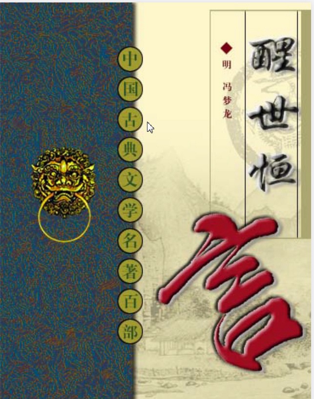 中国古典文学名著100部珍藏版 PDF【404.2MB】