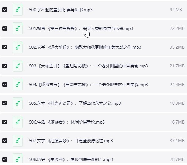 《喜马讲书》多领域经典好书及名著精讲  mp3 【41.7GB】
