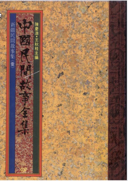 中国民间故事全集 PDF【721.6MB】