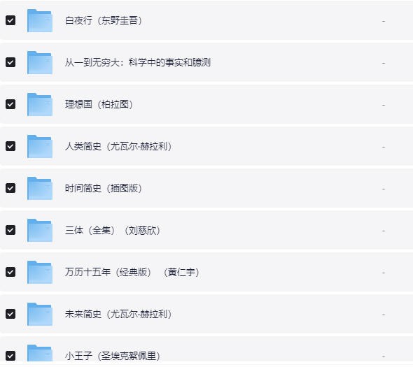《清华大学图书馆2023年借阅次数最多的10本书》TXT+mobi+epub【41.4MB】