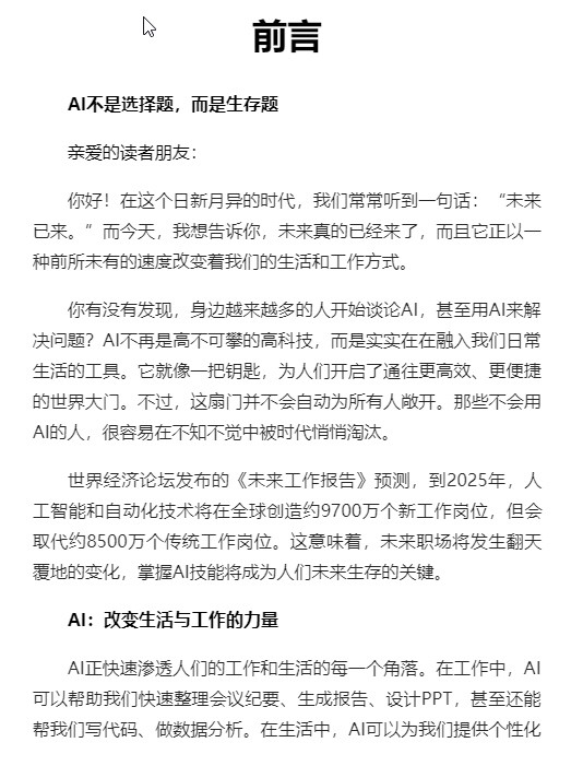 AI时代生存手册：零基础掌握DeepSeek (秋叶；任泽岩；黄震炜) epub 【20.3MB】