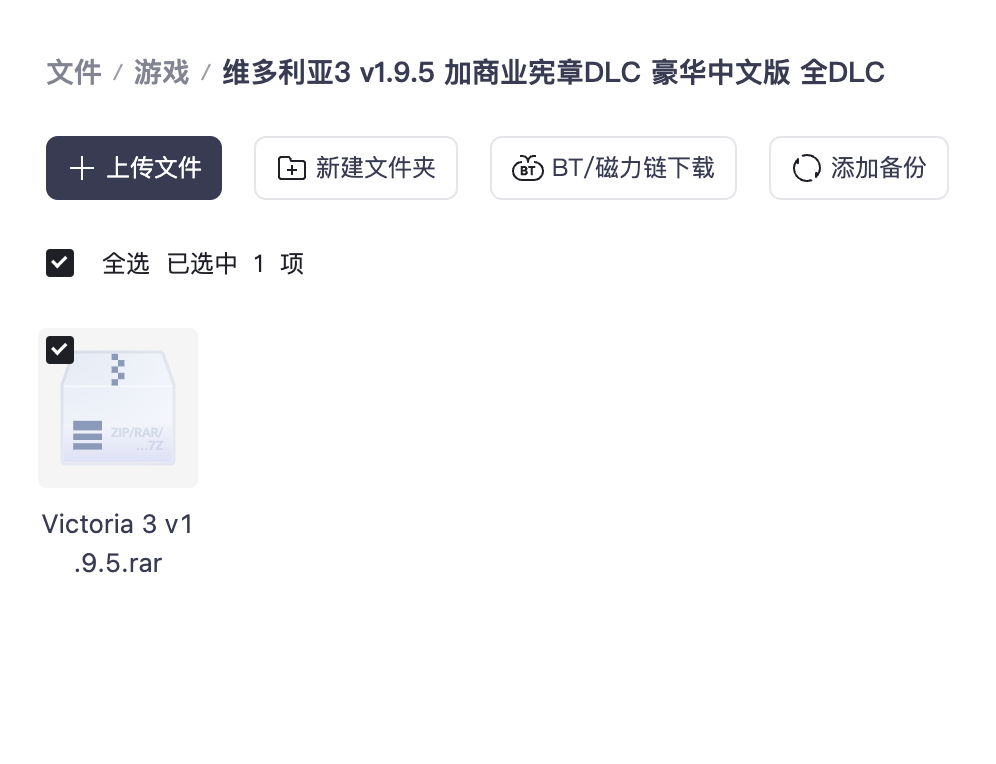 维多利亚3 v1.9.5 加商业宪章DLC 豪华中文版 全DLC【PC】【8.4GB】