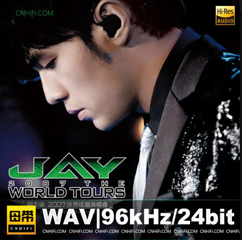 【华语】周杰伦2007世界巡回演唱会周杰伦|母带音源,WAV|48kHz/24bit【2.8GB】