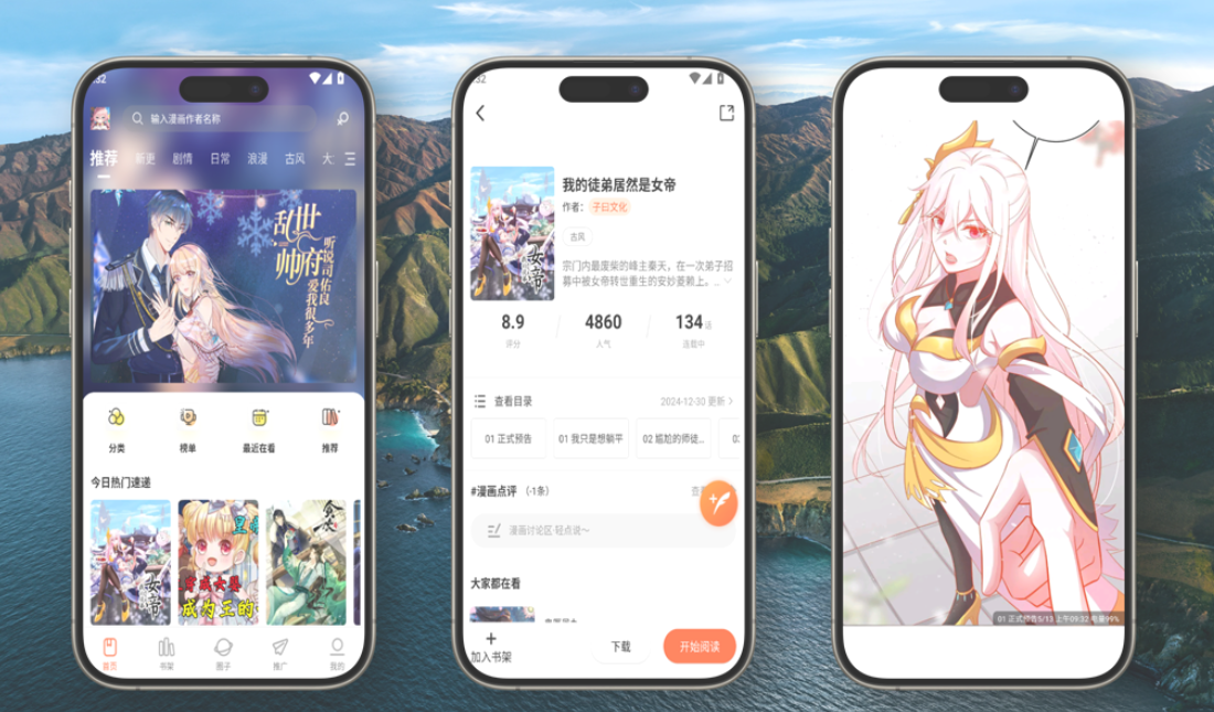 【安卓】漫天空 v1.0.0 去广告纯净版 —— 全类型漫画免费看，漫迷必备神器！无广告、无弹窗，阅读更清爽！【31.9MB】