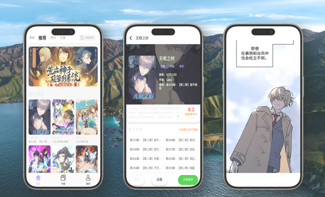 【安卓】酷漫星 v2.1.22 去广告纯净版 —— 全网免费漫画资源库，高清阅读追更无忧！【16.8MB】