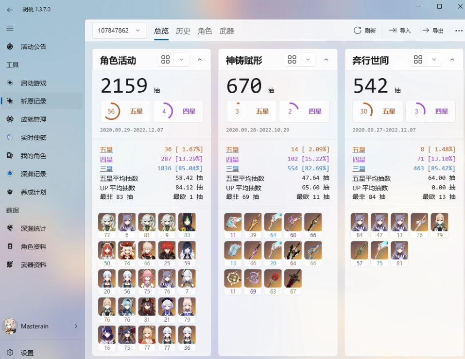 【PC】胡桃工具箱 Snap Hutao v2.4.13 一个 Windows 平台的开源的原神工具箱【7.1MB】
