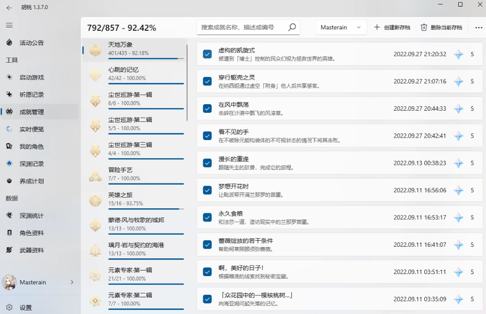 【PC】胡桃工具箱 Snap Hutao v2.4.13 一个 Windows 平台的开源的原神工具箱【7.1MB】