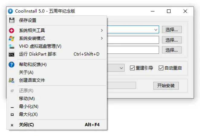 【PC】玩酷之家系统安装工具 | CoolInstall（v6.0）【大小/8MB】